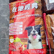 (一單最多1包!!!)FUSO 在地經典狗飼料 狗食 牛肉 雞肉 成犬乾糧15kg 福壽 大包狗飼料, 1個, 在地經典狗飼料15公斤-雞肉