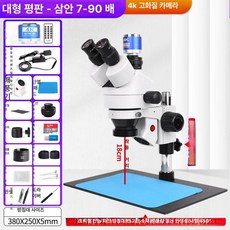 공업용 양안 현미경 해부학 PCB 외과 혈관 전자 보드, 대형 플랫 7-90x4 K + 컴퓨터 +, 기본 색상