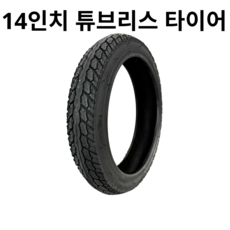 14x2.125 튜브리스 타이어 14인치 전동스쿠터 전기자전거 14*2.125, 1개