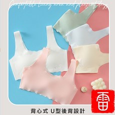 雷 少女冰絲無痕內衣 高彈力U型後背設計 無鋼圈舒適透氣