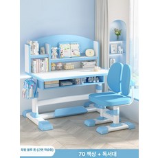 채움다 학습 책상 의자 세트 초등학생 가정용 높이조절, 셀러브레이트블루 70cm A