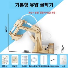 DIY 수압 굴착기 키트 과학 실험 학생 발명 교육 완구, A. 유압 굴삭기 기