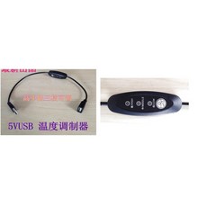 USB接頭電子溫控器，精準控溫、操作簡單、多種設備適用 (技術性商品，請先詢問), 1個