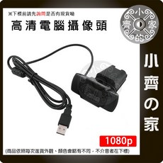 1080P HD 網路攝影機 電腦 網絡攝像頭 webcam 視訊 USB 筆電 攝像頭, 1080p webcamera