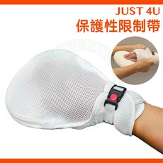 JUST 4U 保護性限制帶 (刈包) TV-107C 約束手套 乒乓手套 固定綁帶防抓, 1個