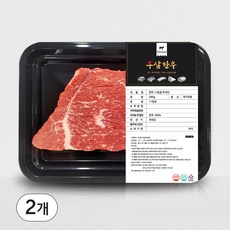 우살 한우 1+등급 국거리 (덩어리) 국내산 (냉장), 2개, 250g