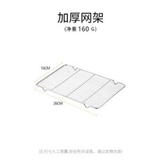不銹鋼方盤燒烤控油網架 - 濾油瀝水多功能烤肉盤, 1個, 濾網26×16cm（適配32*22托盤）