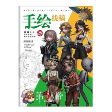 手繪本 手繪線稿 第五人格手繪線稿二次元新手描摹繪畫本卡通動漫填色本素描圖畫本 臨摹本 素描本 卡通填色本, 第五人格q版,單線稿
