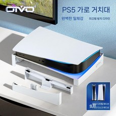PC 모바일 호환 수평 스탠드 드라이브 버전 디지털 범용 선반 거치대, PS5(2020) 수평 스탠드