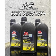 MILLERS OILS CRX 75W NT+ 1L 全合成 機油, 1個