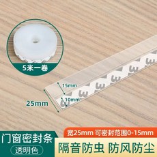 방풍 테이프 실리콘 바람막이 문풍지 창문 블랙 문틈, A. 25mmx5m 실리콘 + 3M 접착제