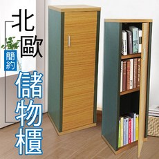 台灣製造 北歐簡約置物櫃 3格1門 厚板 可堆疊
