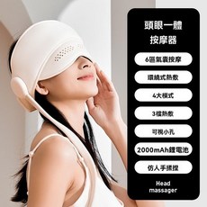 頭部按摩器 6區氣囊按摩 環繞式熱敷 4大模式 3檔熱敷 2000mAh電池, 頭眼一體按摩器-氣囊包裹熱敷款（無帽）