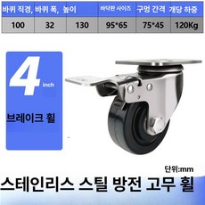 스테인리스 기능성 부품 방수 내구성 휠용 차량용, 4인치 포함, 1개