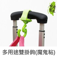 珠友 SN-30007 台灣製多用途魔鬼氈雙掛鉤 嬰兒推車掛勾 好好逛文具小舖, 1個, 隨機