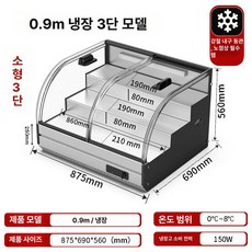 냉장 셀프바 진열 야채 반찬가게 카페 업소용 평대 매장, 기본 모델명/품번, 0.9m 880 690 3층