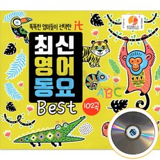 2CD 최신 영어동요 베스트
