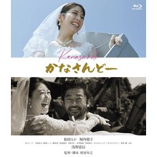 카나 산도 [Blu-ray]