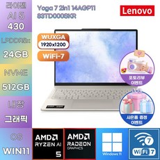 레노버 2026 요가 7a 14AGP11 라이젠 AI 라이젠 AI 400 시리즈 투인원 노트북, Seashell, 83TD000SKR, 512GB, 24GB, WIN11 Home