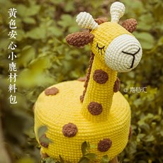 코바늘 인형만들기 뜨개질 수제 DIY 세트 미니 인형 취미 태교 선물, 기린(도구 포함), 1개