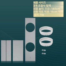 이동식 에어컨 칸막이 플레이트 호스 샤시, 1개, 1.13m에서 1.45m까지 홀 2개의