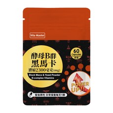 Vita Master黑瑪卡酵母B群膠囊 提升活力、增強體力 告別疲勞 精神飽滿每一天, 1個, 60顆