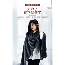 USB智能恆溫發熱毛毯，電熱披肩/敷墊，多功能保暖毯，12H快速出貨, 多功能披毯