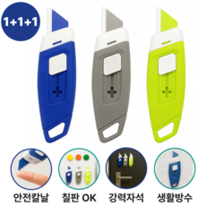 레모아 안전한 자석 세라믹 커터칼, 1세트, 딥 블루+라임+라이트 그레이