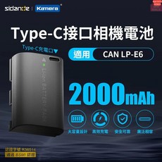 Sidance Kamera Type-C 接口相機電池 適用 Canon LP-E6 2000mAh, 1個, LPE6, LPE6
