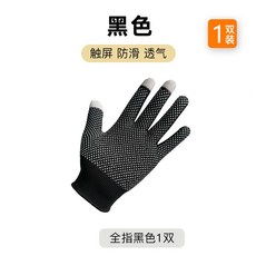 保暖防風加絨觸屏手套