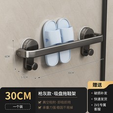 30CM 槍灰色吸盤拖鞋架 免打孔浴室壁掛瀝水收納置物架, 強力吸盤 可掛1雙拖鞋架 - 槍灰單杆30cm, 1套