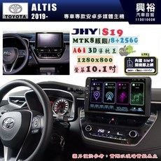 JHY S19 TOYOTA 豐田 2019 ALTIS 安卓主機 10.1吋 高解析螢幕 8核心