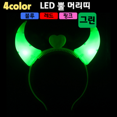 [LED용품] LED 뿔(악마) 머리띠 (4컬러), 1개, 그린