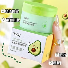 隔日配 TWG 牛油果淨透卸妝膏 洗卸合一 深層清潔 天然植萃 眼部唇部睫毛臉部卸裝 四效合一卸妝膏 庫柏醬萌選, 1個, 牛油果卸妝膏100ML