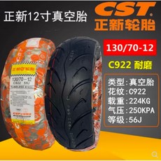 CST正新 90/70-10 120/70-10 電動車輪胎，無內胎設計，耐磨防滑，多尺寸可選，提升騎乘安全, 1個, 130/70-12