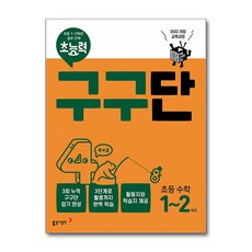 초능력 구구단 초등 수학 1 2학년, 동아출판, 9788900477078