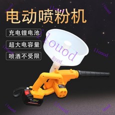 【櫥窗好物】台灣出貨 可開統編 噴霧器 幹粉噴霧器電動噴粉機農用豬場雞舍養殖場消毒機鋰電池充電噴粉器, 黃色升級/有電池/漏斗款, 黃色升級/有電池/漏斗款
