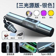 玉石專用手電筒 可充電文玩強光驗鈔395nm紫光, 1個, 【黃白紫三光一體/專業照玉】銀色-快2