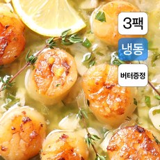 [버터무료증정] 손질된 가리비 관자살 300g, 3개