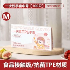 good 級一次性手套盒裝防水耐磨小龍蝦餐飲家用防水防油, 1個, 防油防水  特厚TPE M碼 中號 , 超彈加厚  100個