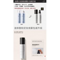 Kato定妝噴霧，保濕持久，全膚質適用，台灣現貨新款, 1個, 可接受再下單⚠️