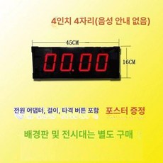 타이머 타이머기 단일행 진입형, 1개, 분리형무음 4인치 4자리 10단계