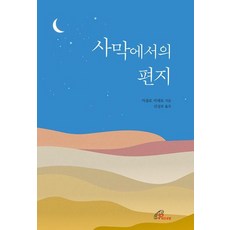 사막에서의 편지, 바오로딸