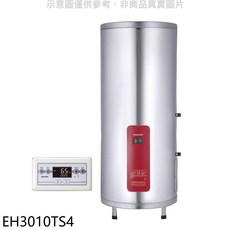 SAKURA櫻花 EH3010TS4 儲備型電熱水器 恆溫節能 大容量
