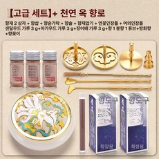 향전 세트 중국 향도 향선 가루향 향로 인센스, 1개, 기본 색상