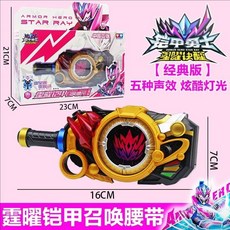 台灣熱賣 奧迪雙鉆鎧甲勇士霆曜召喚器腰帶星耀變身器聲光玩具模型, 1個, 【霆曜鎧甲召喚腰帶】5種聲光效果5681