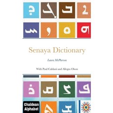 (영문도서) Senaya Dictionary: Lura McPherson Paperback, Lulu.com, English, 9781387820177
