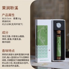 朝露白衫 隨身香氛, 1個, 茉澗聆溪/10.5cm/10克配玉石香插