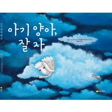 Kkumsodami 小羊寶寶 晚安