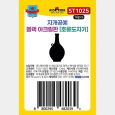 미술 공예 화방용품 재단 아크릴판, 열개입X1봉